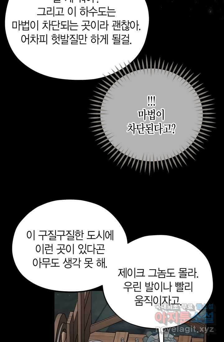흑막의 독 감별사가 되겠습니다 54화[시즌1 완결] 58