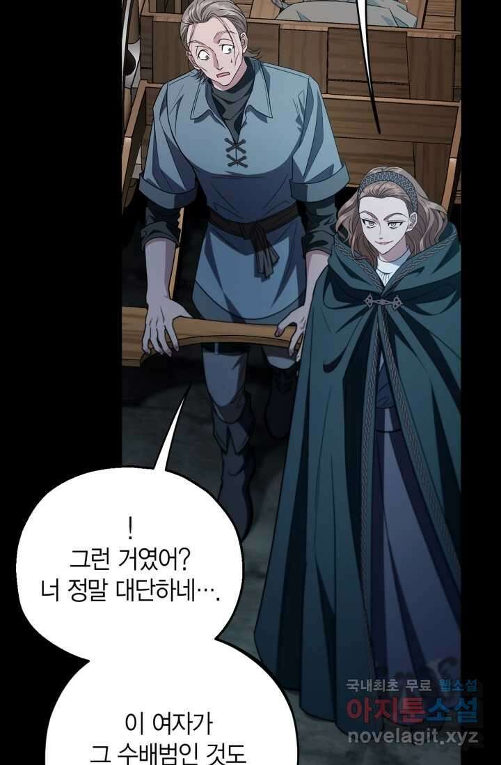흑막의 독 감별사가 되겠습니다 54화[시즌1 완결] 59