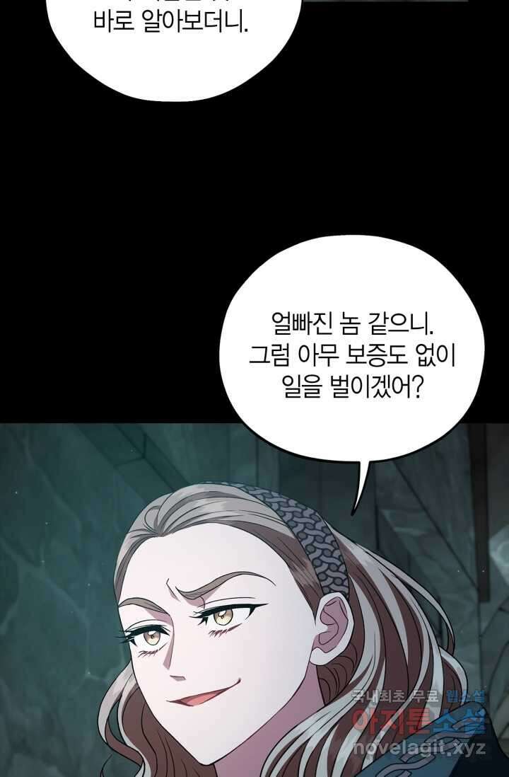 흑막의 독 감별사가 되겠습니다 54화[시즌1 완결] 60