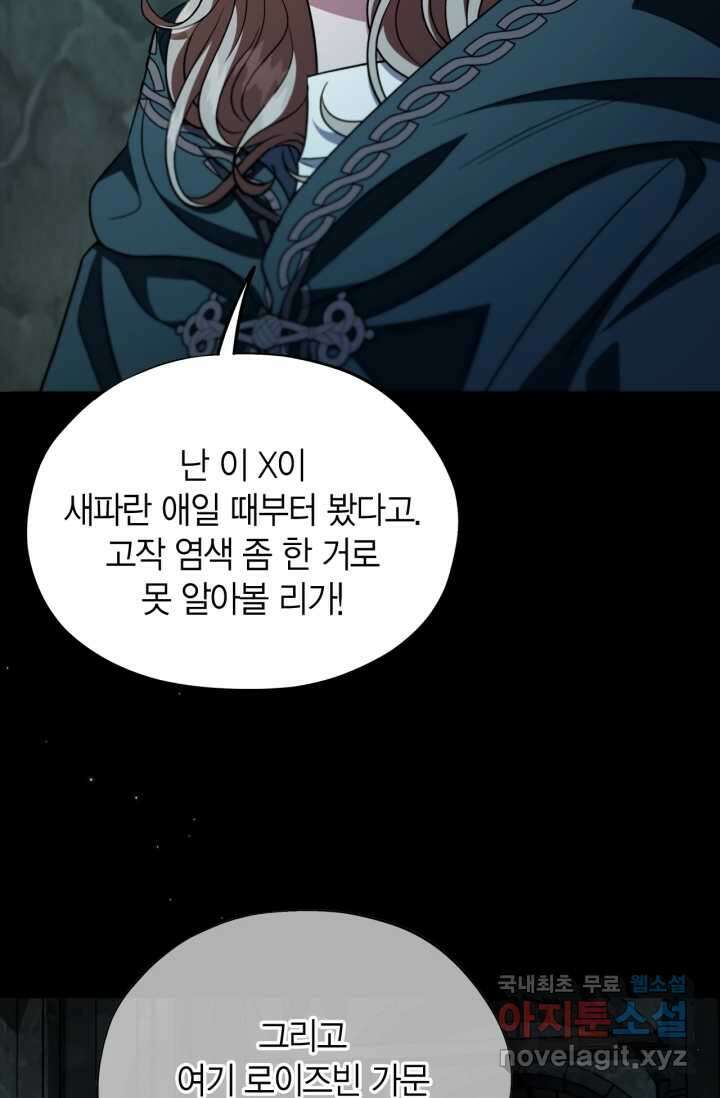 흑막의 독 감별사가 되겠습니다 54화[시즌1 완결] 61