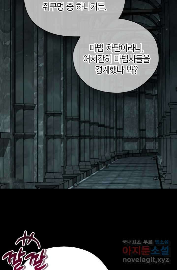 흑막의 독 감별사가 되겠습니다 54화[시즌1 완결] 62
