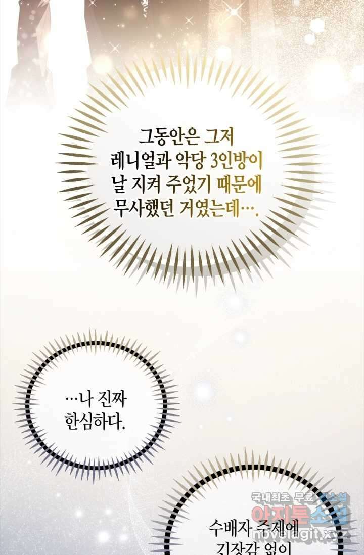 흑막의 독 감별사가 되겠습니다 54화[시즌1 완결] 66