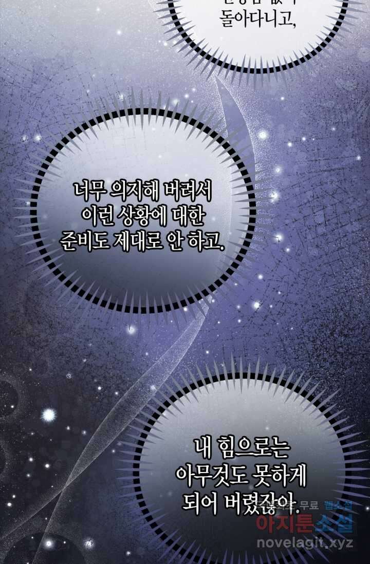 흑막의 독 감별사가 되겠습니다 54화[시즌1 완결] 67