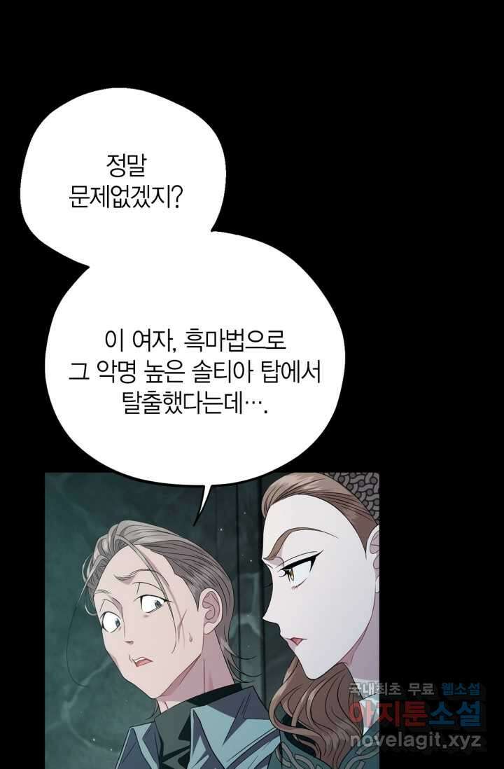 흑막의 독 감별사가 되겠습니다 54화[시즌1 완결] 69