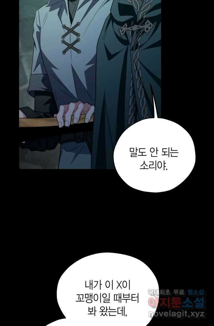 흑막의 독 감별사가 되겠습니다 54화[시즌1 완결] 70