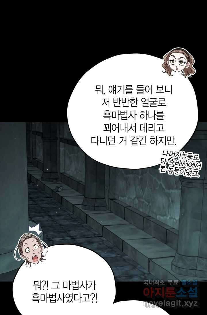 흑막의 독 감별사가 되겠습니다 54화[시즌1 완결] 72