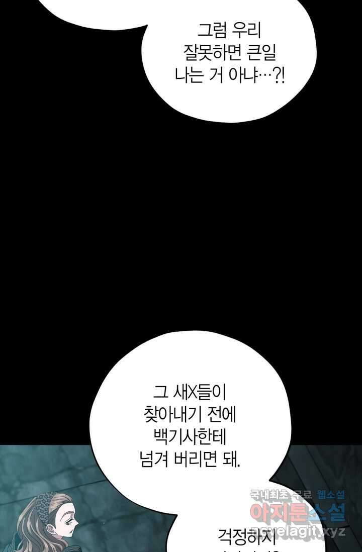 흑막의 독 감별사가 되겠습니다 54화[시즌1 완결] 73