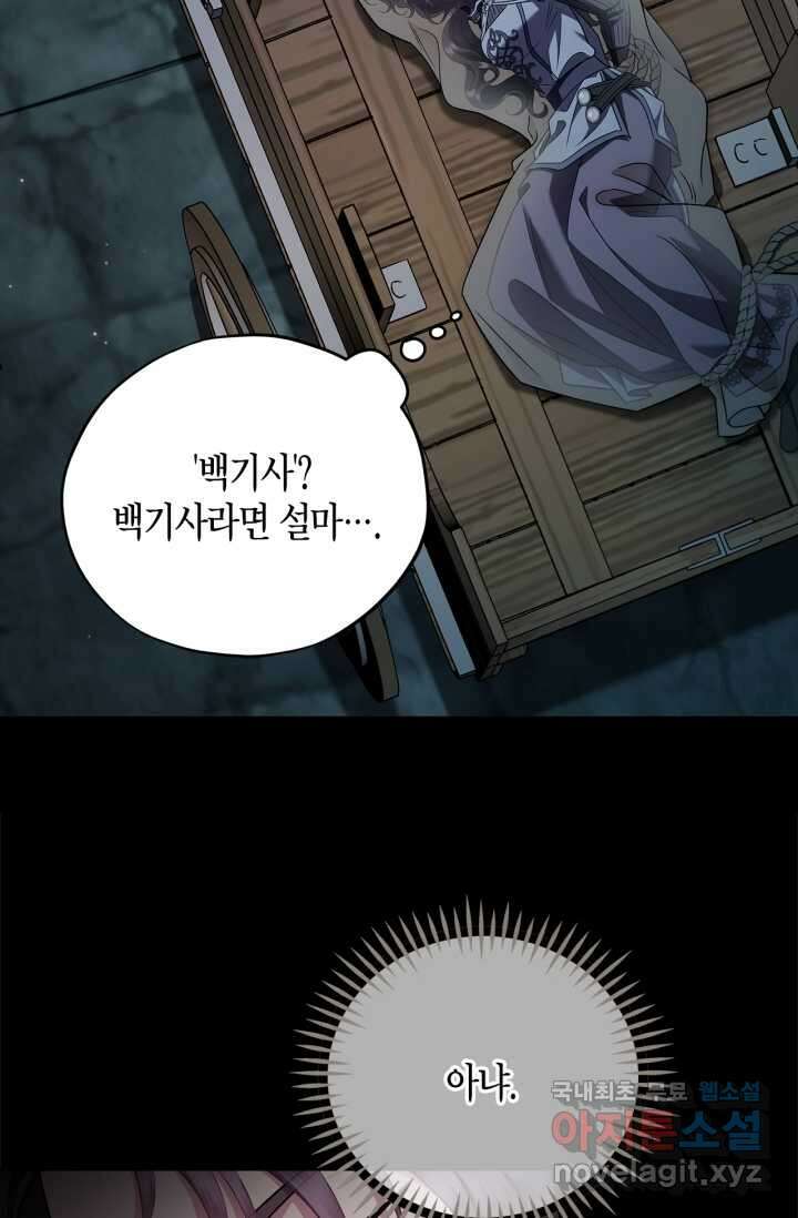 흑막의 독 감별사가 되겠습니다 54화[시즌1 완결] 75