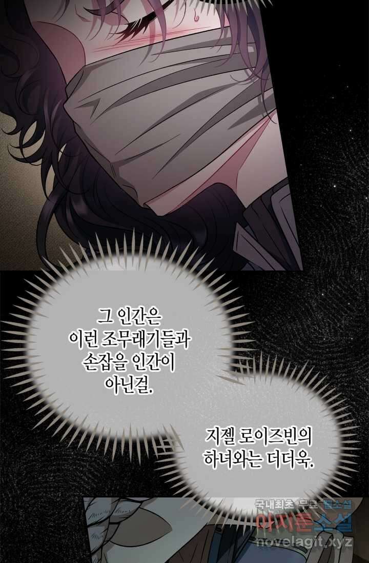흑막의 독 감별사가 되겠습니다 54화[시즌1 완결] 76