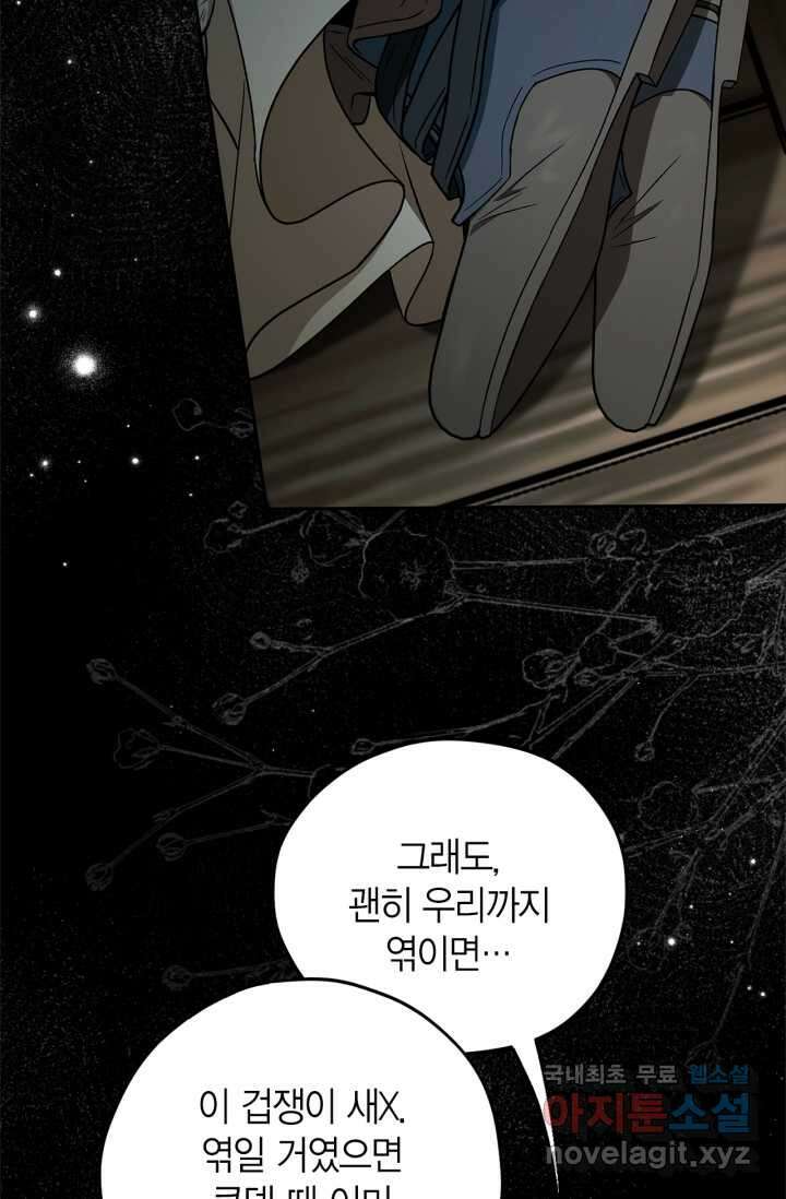 흑막의 독 감별사가 되겠습니다 54화[시즌1 완결] 77