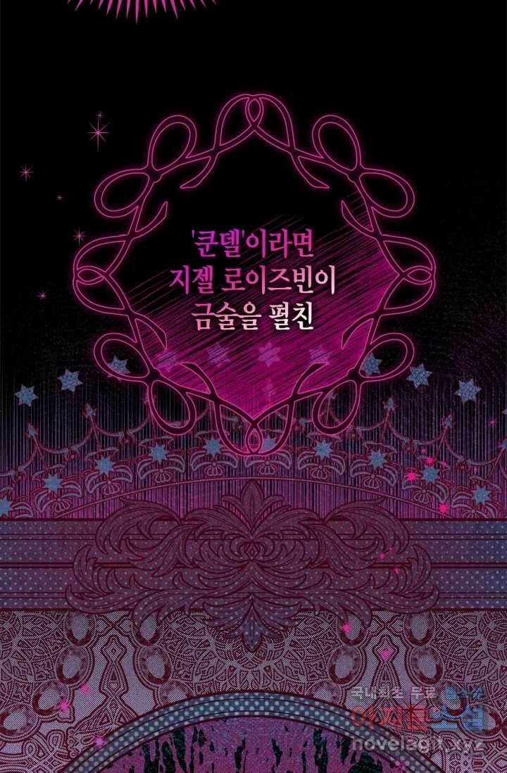 흑막의 독 감별사가 되겠습니다 54화[시즌1 완결] 79