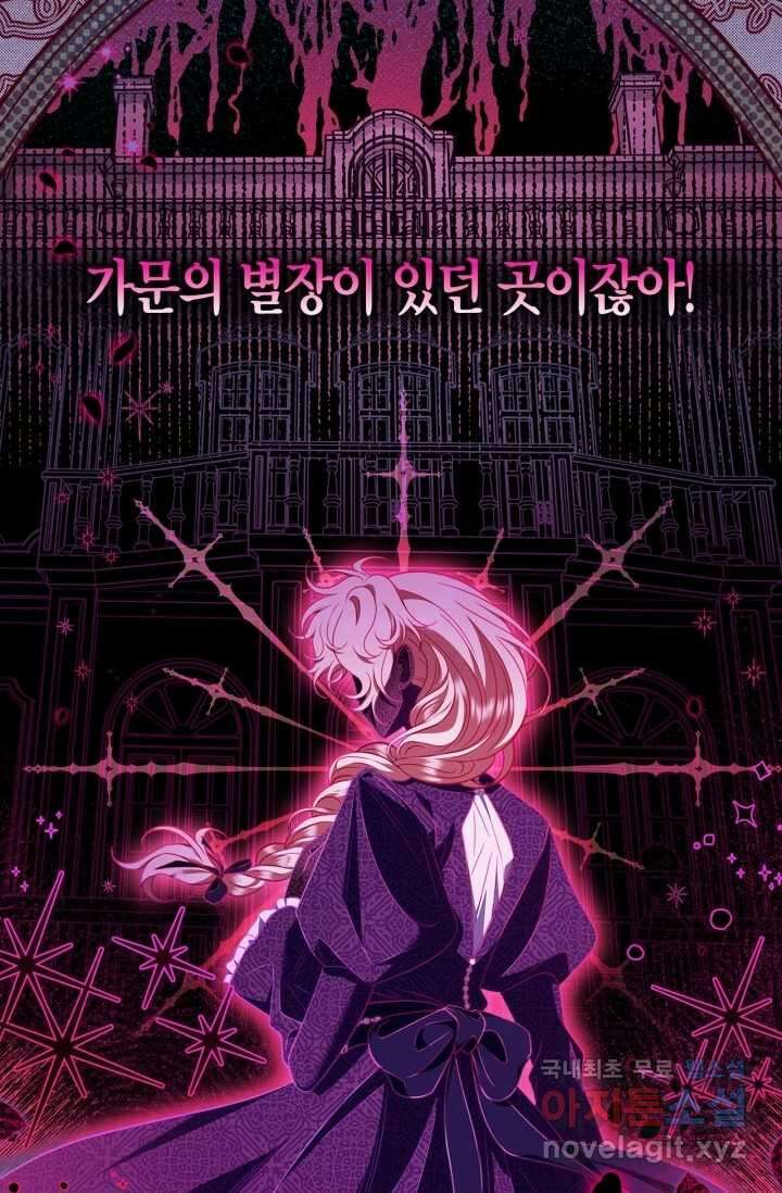 흑막의 독 감별사가 되겠습니다 54화[시즌1 완결] 80
