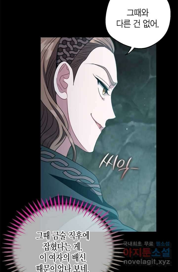 흑막의 독 감별사가 되겠습니다 54화[시즌1 완결] 82
