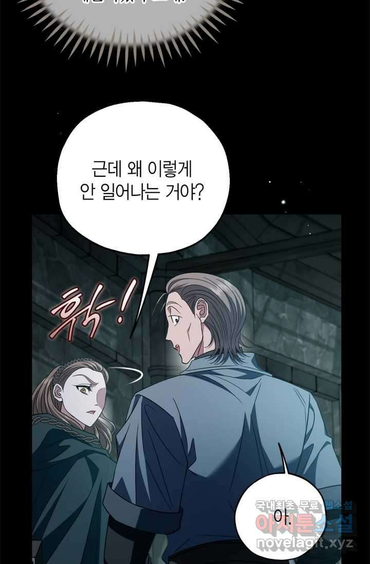 흑막의 독 감별사가 되겠습니다 54화[시즌1 완결] 83