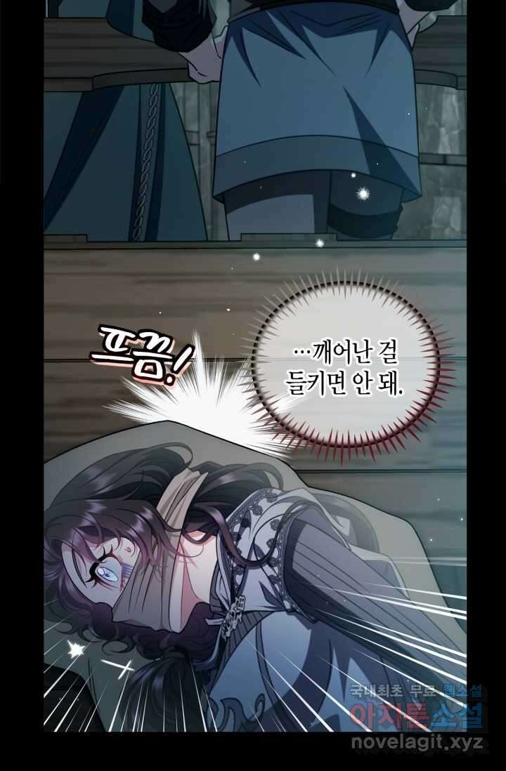 흑막의 독 감별사가 되겠습니다 54화[시즌1 완결] 84