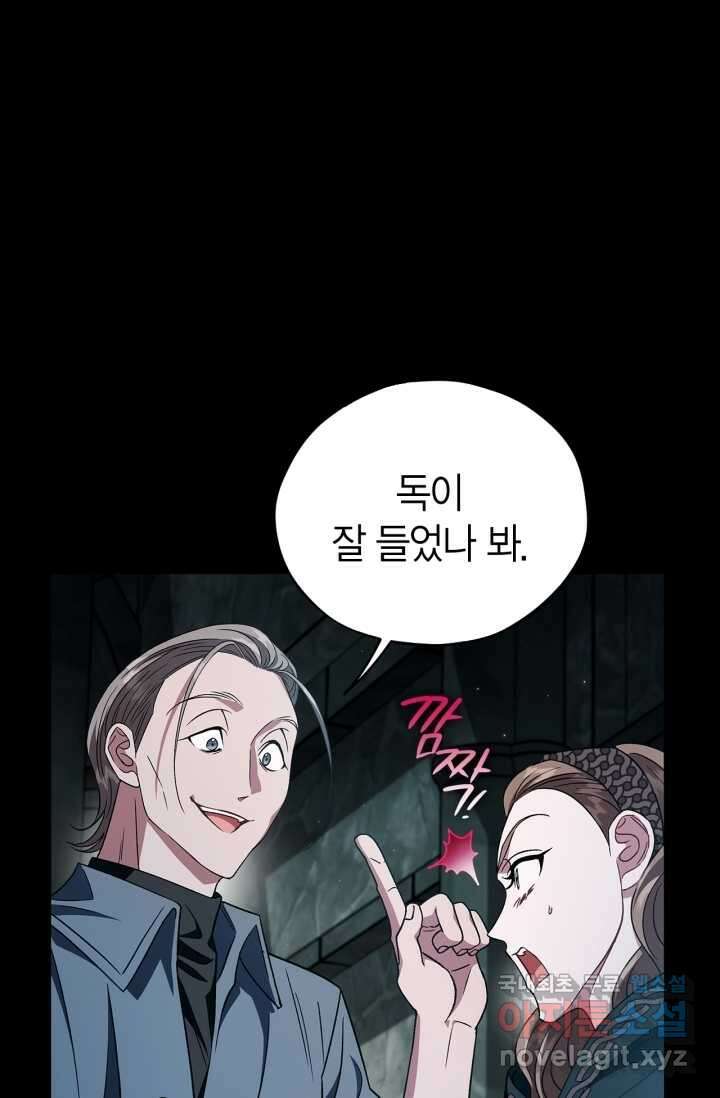 흑막의 독 감별사가 되겠습니다 54화[시즌1 완결] 85