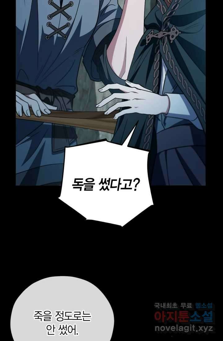 흑막의 독 감별사가 되겠습니다 54화[시즌1 완결] 86