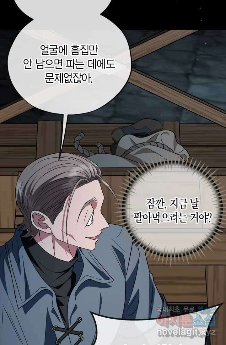 흑막의 독 감별사가 되겠습니다 54화[시즌1 완결] 87