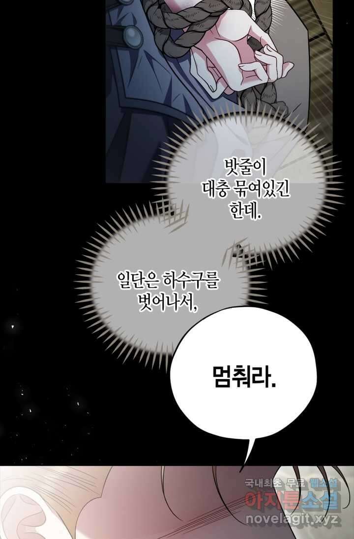 흑막의 독 감별사가 되겠습니다 54화[시즌1 완결] 90