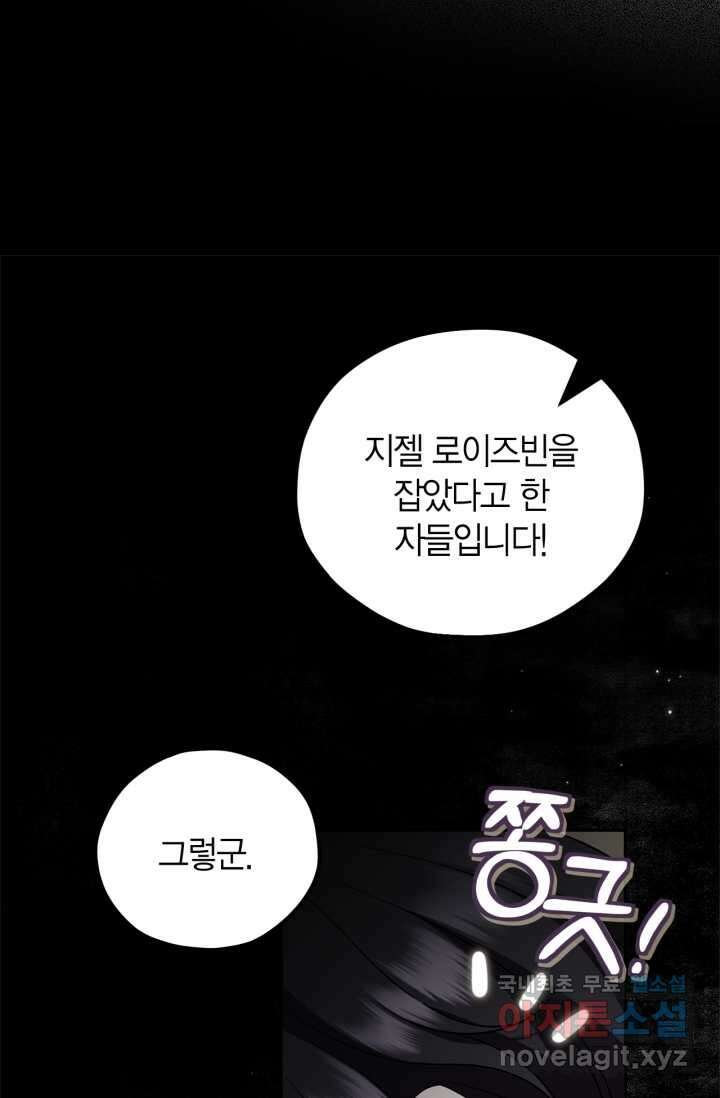 흑막의 독 감별사가 되겠습니다 54화[시즌1 완결] 94