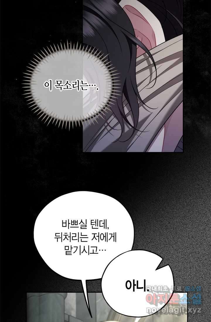 흑막의 독 감별사가 되겠습니다 54화[시즌1 완결] 95