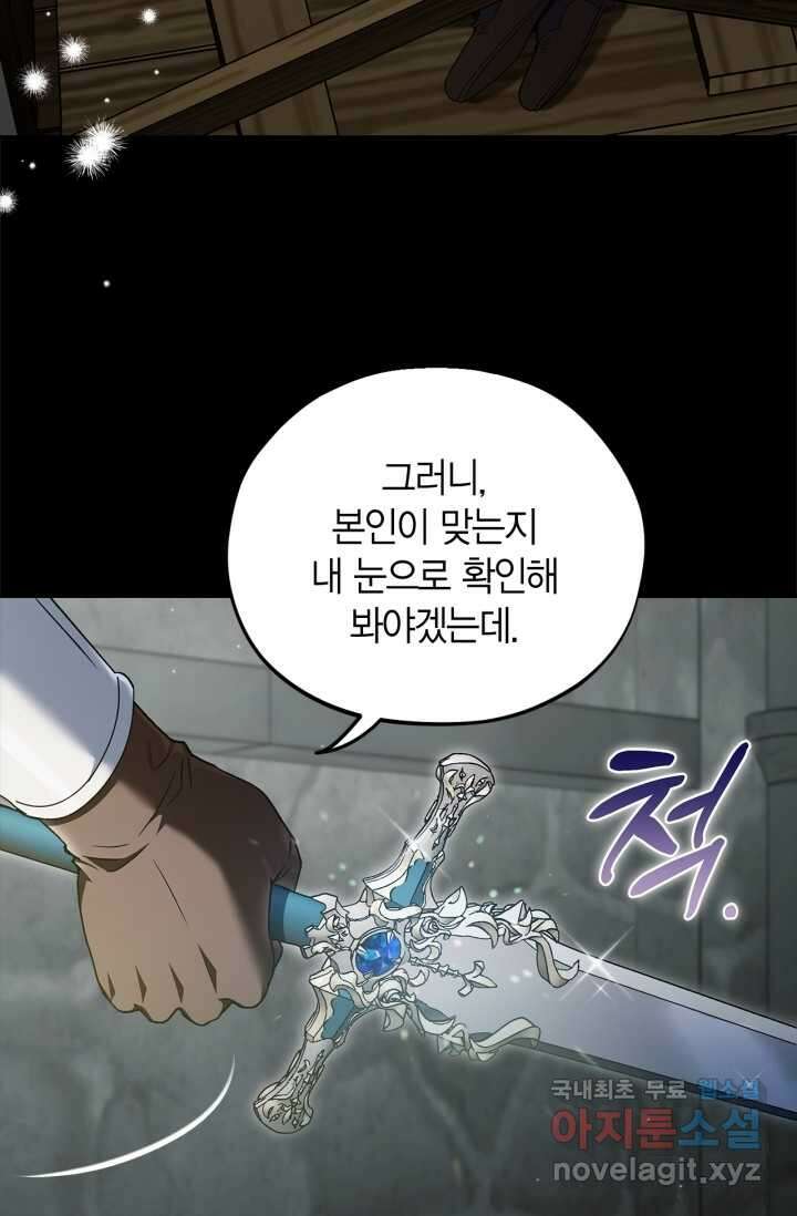 흑막의 독 감별사가 되겠습니다 54화[시즌1 완결] 98