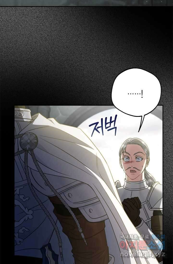 흑막의 독 감별사가 되겠습니다 54화[시즌1 완결] 99