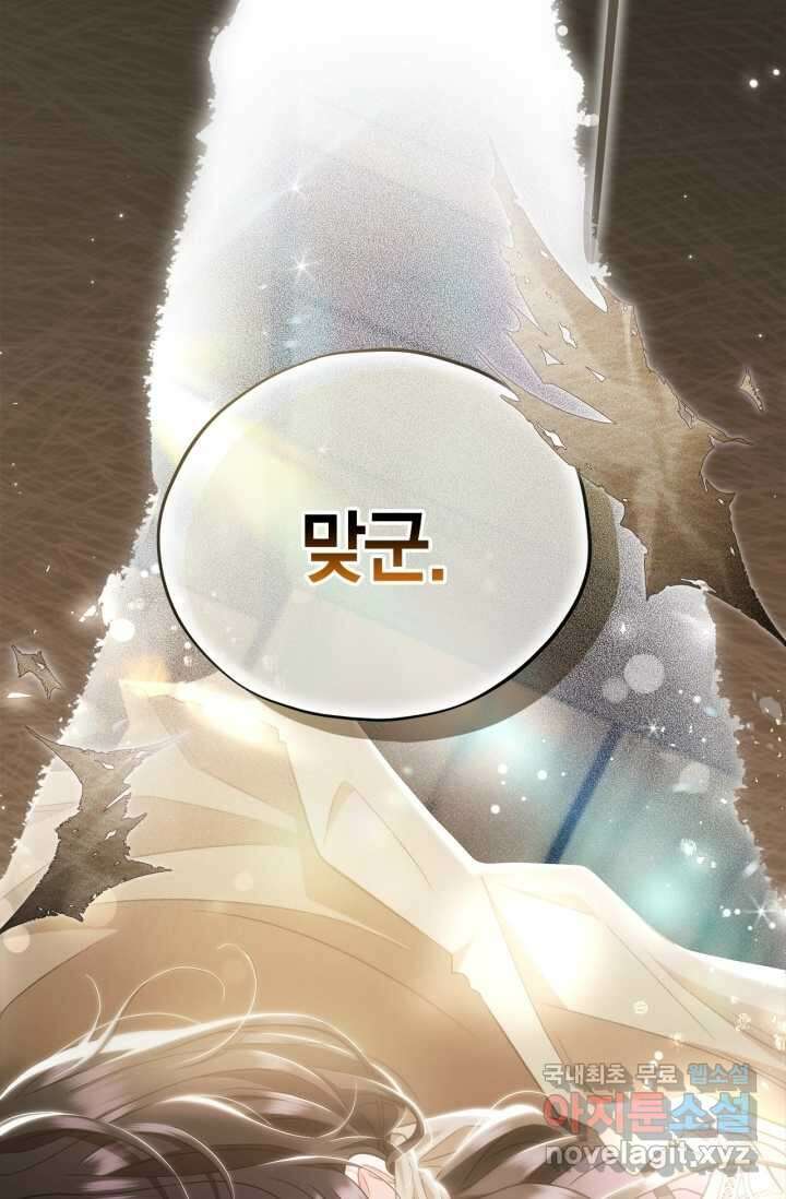 흑막의 독 감별사가 되겠습니다 54화[시즌1 완결] 107