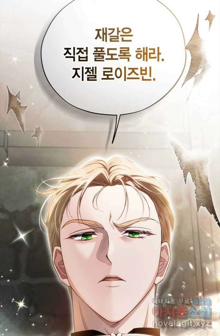 흑막의 독 감별사가 되겠습니다 54화[시즌1 완결] 109