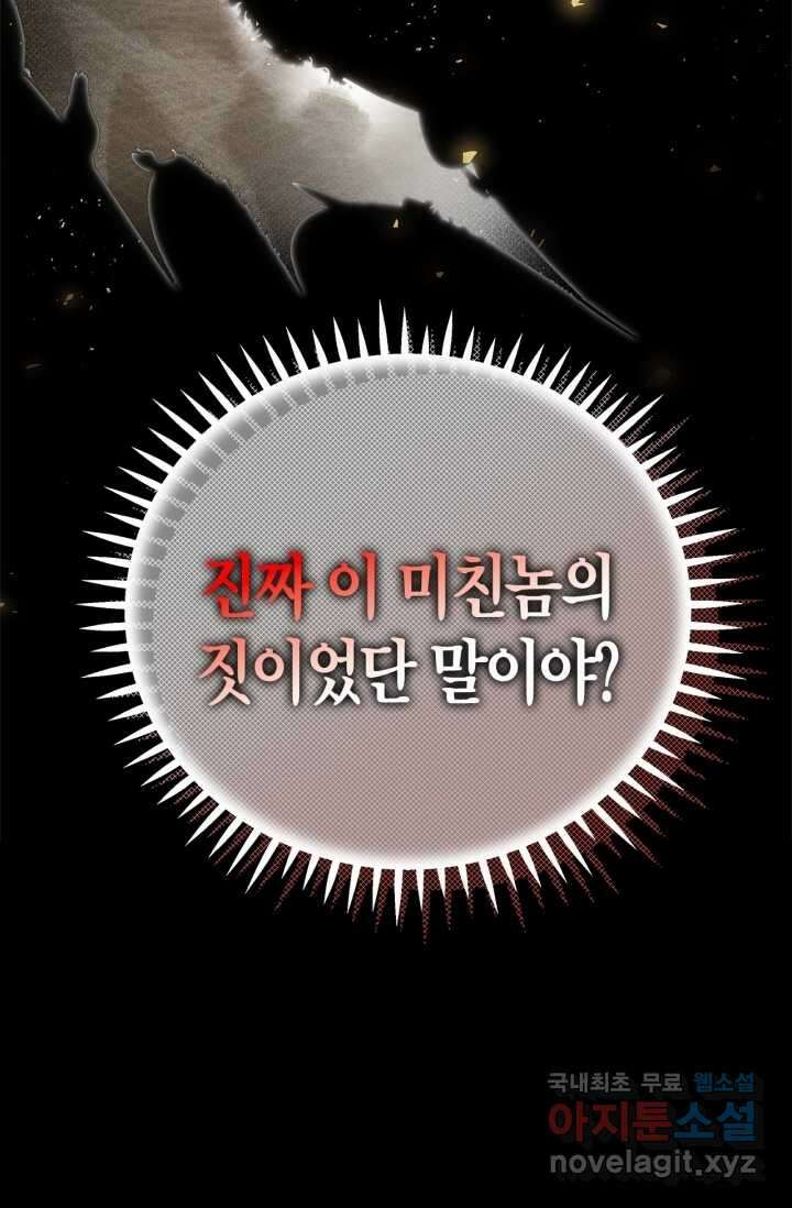 흑막의 독 감별사가 되겠습니다 54화[시즌1 완결] 111