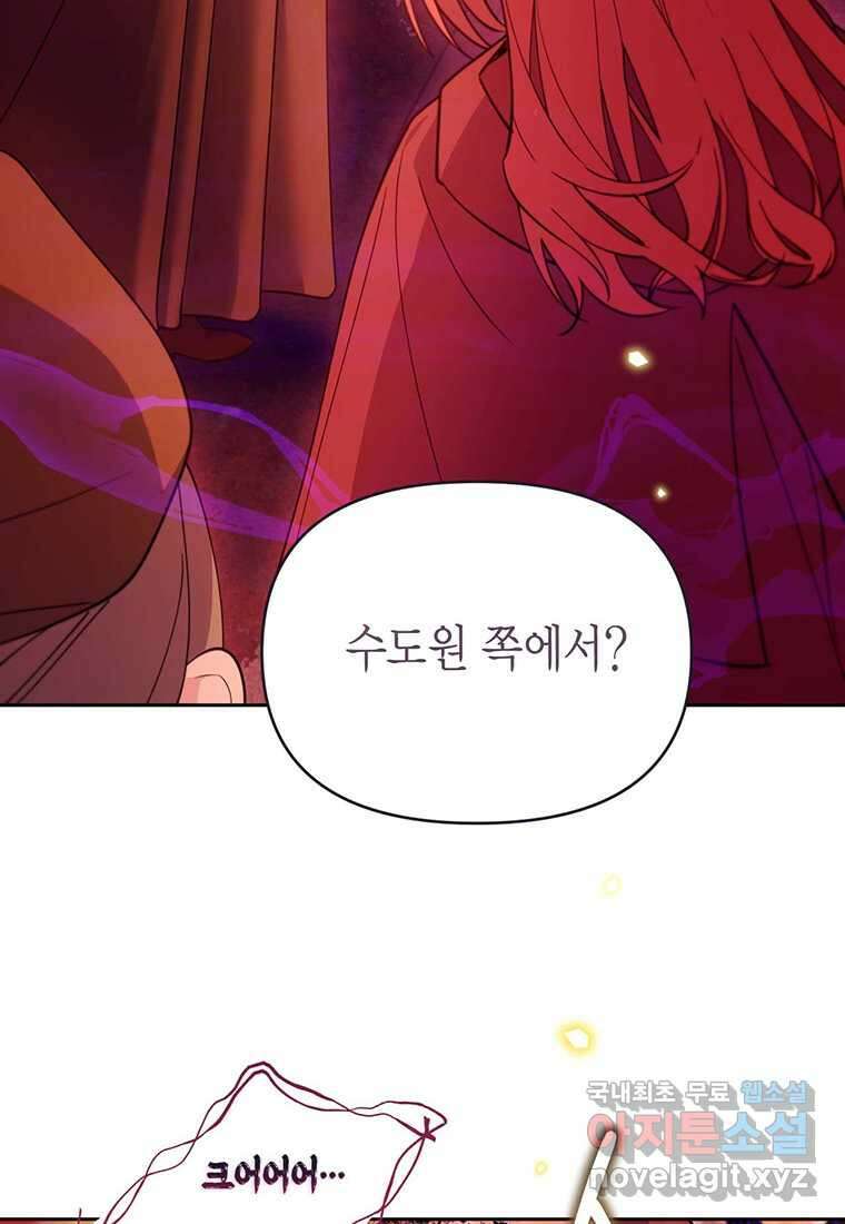 린델에선 무슨 일이? 75화 9