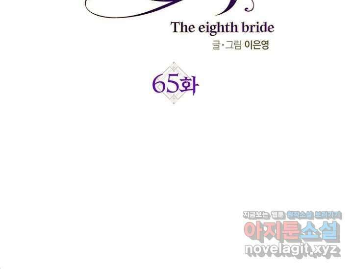 8번째 신부 65화 2
