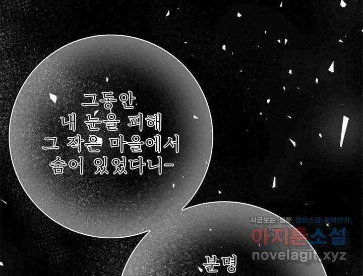 8번째 신부 65화 28