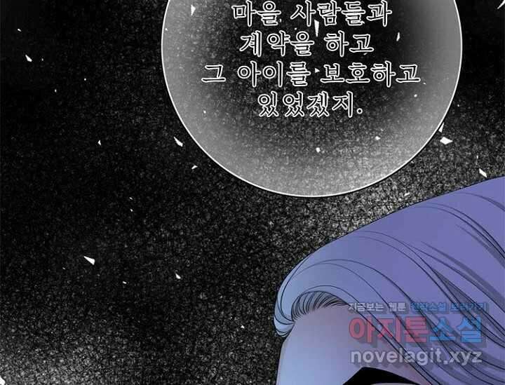 8번째 신부 65화 29