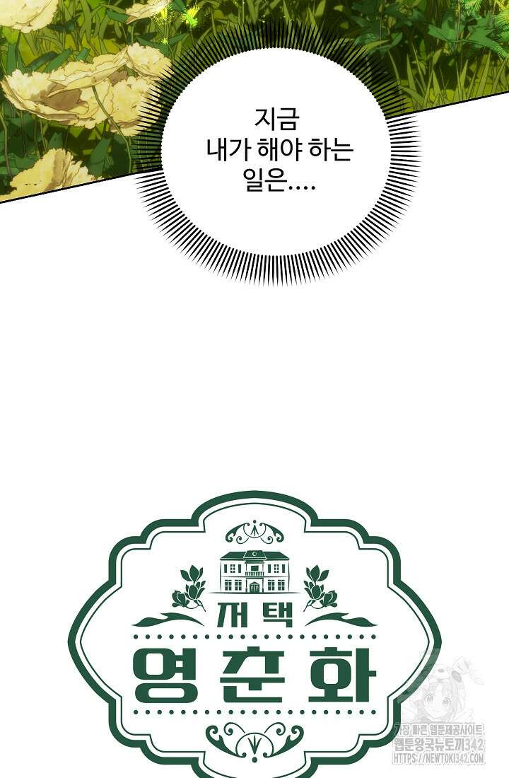 저택 영춘화:한결같이 사랑해 15화 10