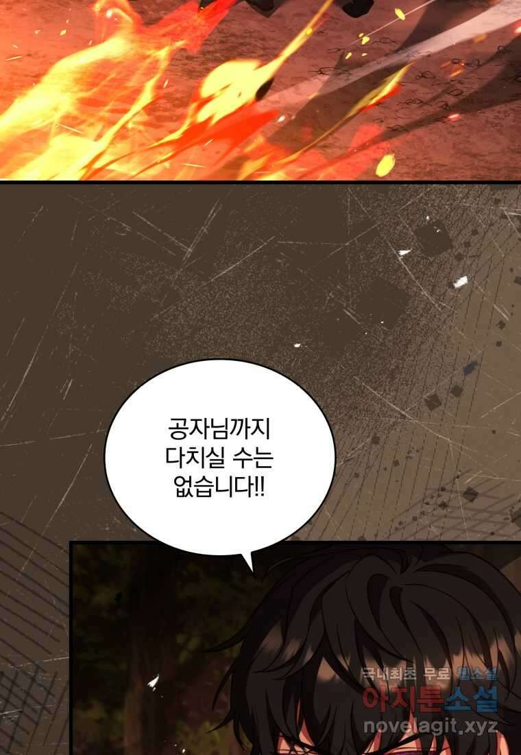 파혼의 대가 79화 9