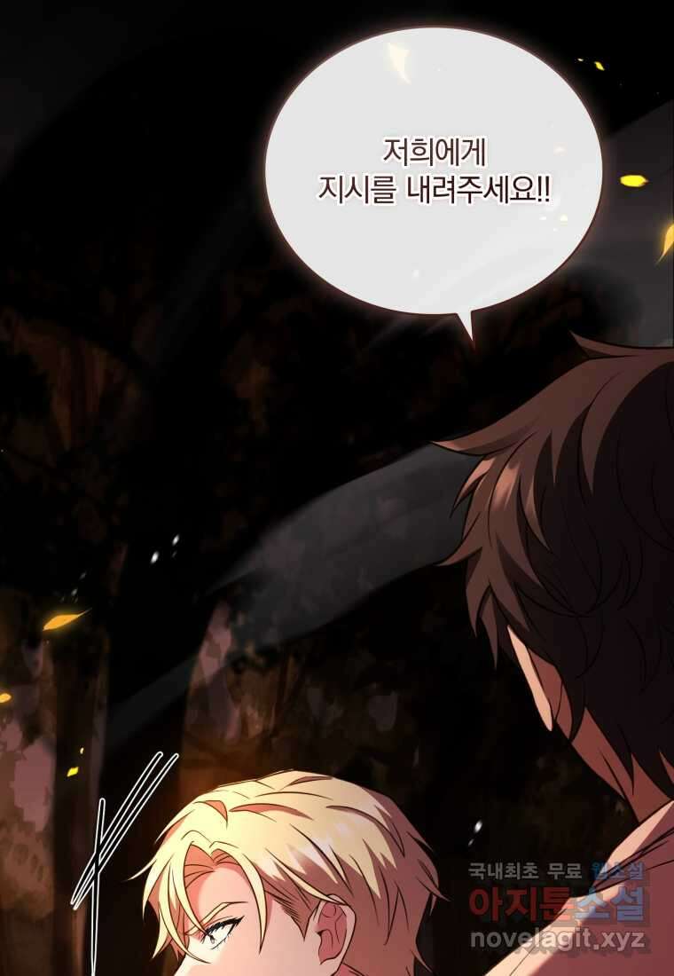 파혼의 대가 79화 11