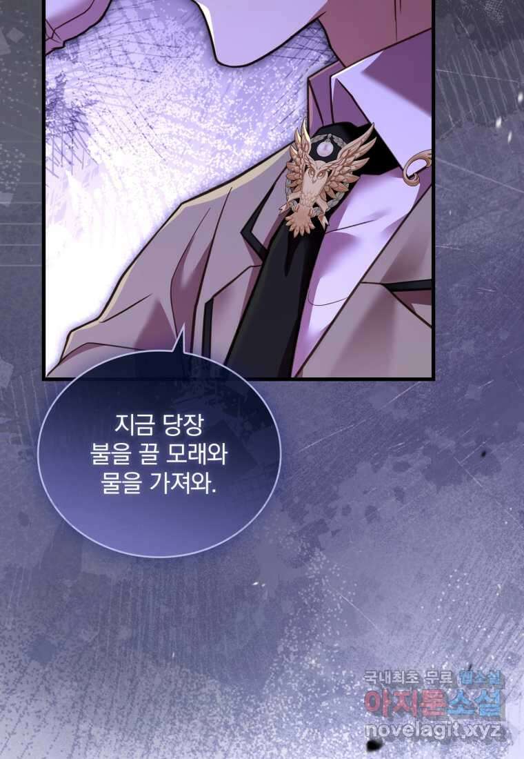 파혼의 대가 79화 14