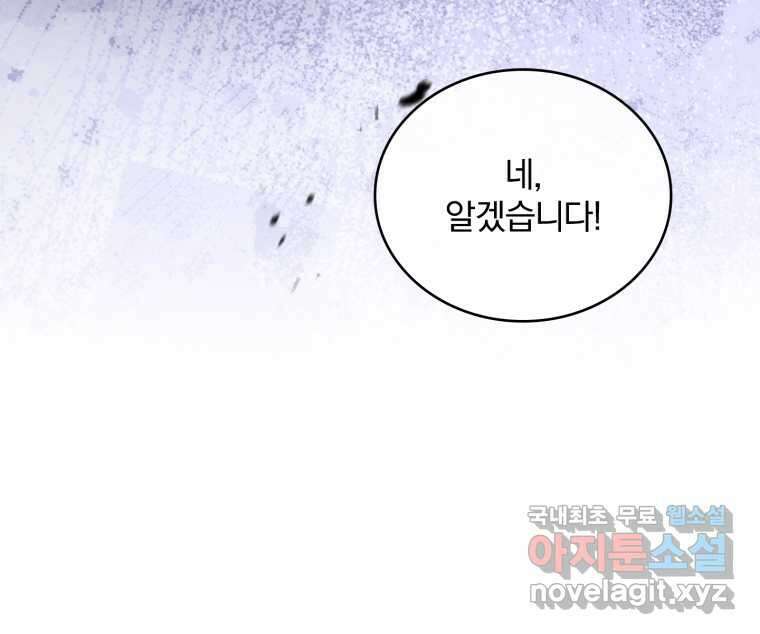 파혼의 대가 79화 15
