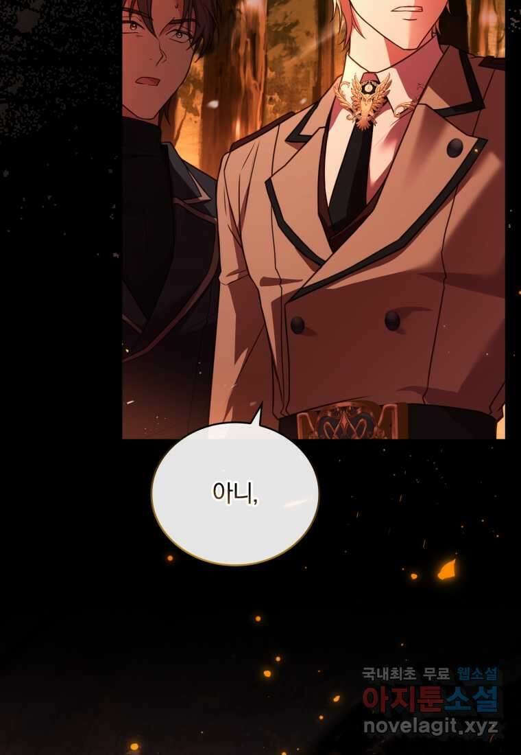 파혼의 대가 79화 18