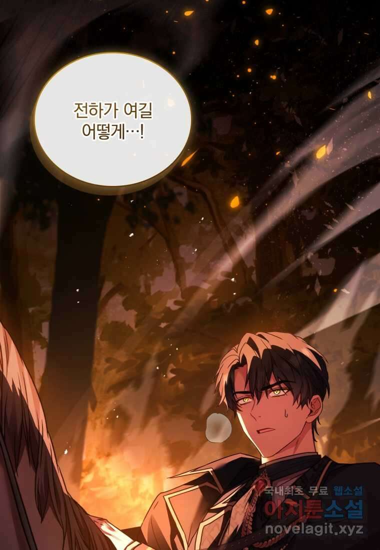 파혼의 대가 79화 19