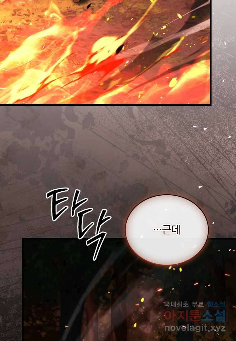 파혼의 대가 79화 25