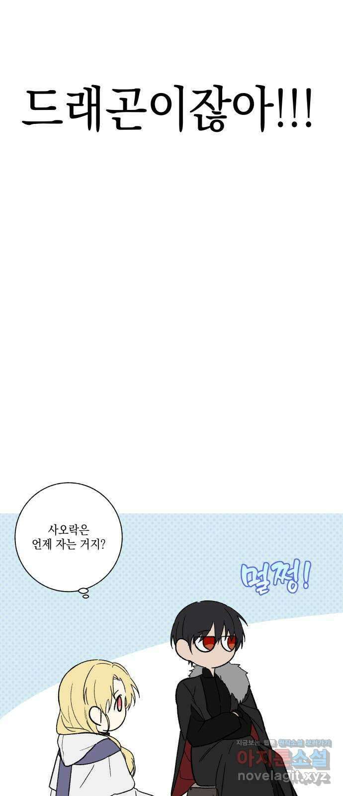 드래곤의 심장을 가지고 있습니다 시즌 2 후기 18