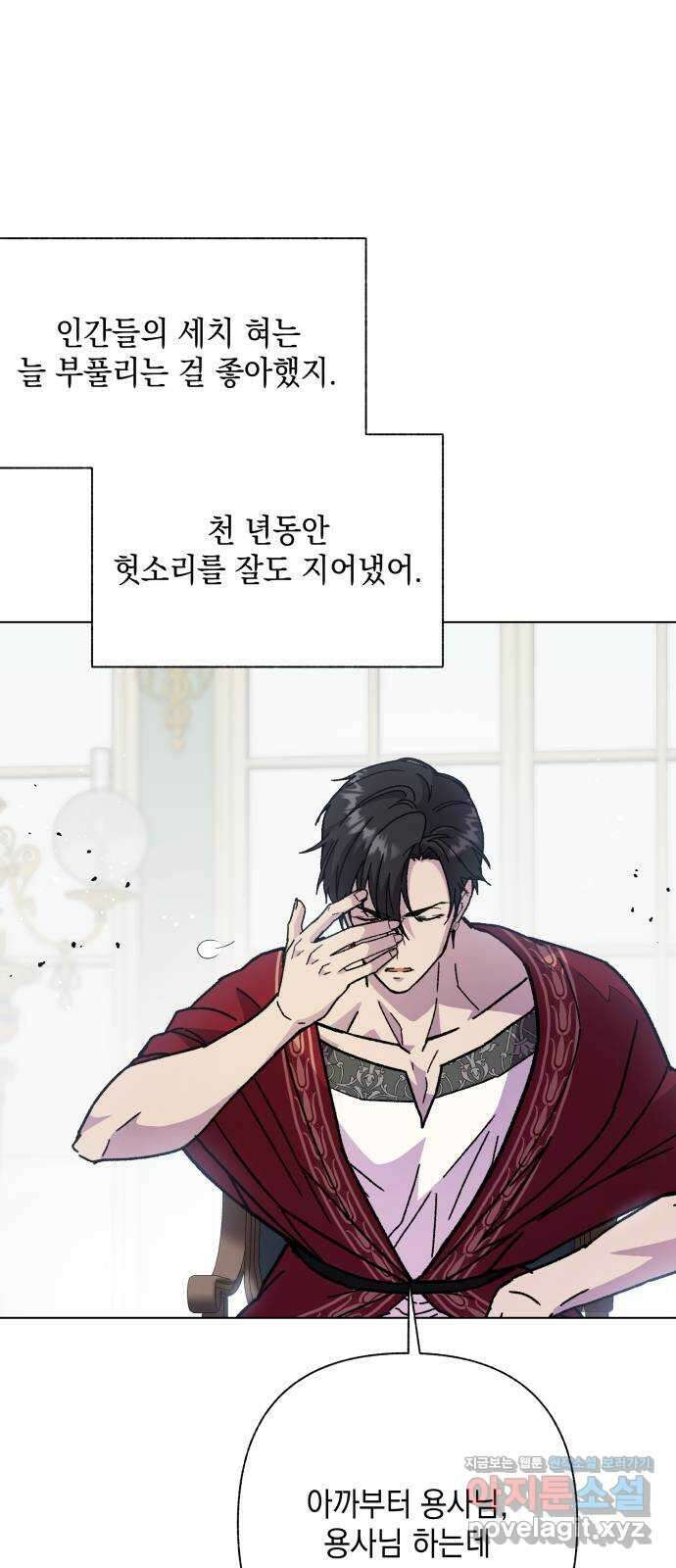 드래곤의 심장을 가지고 있습니다 시즌 2 후기 27
