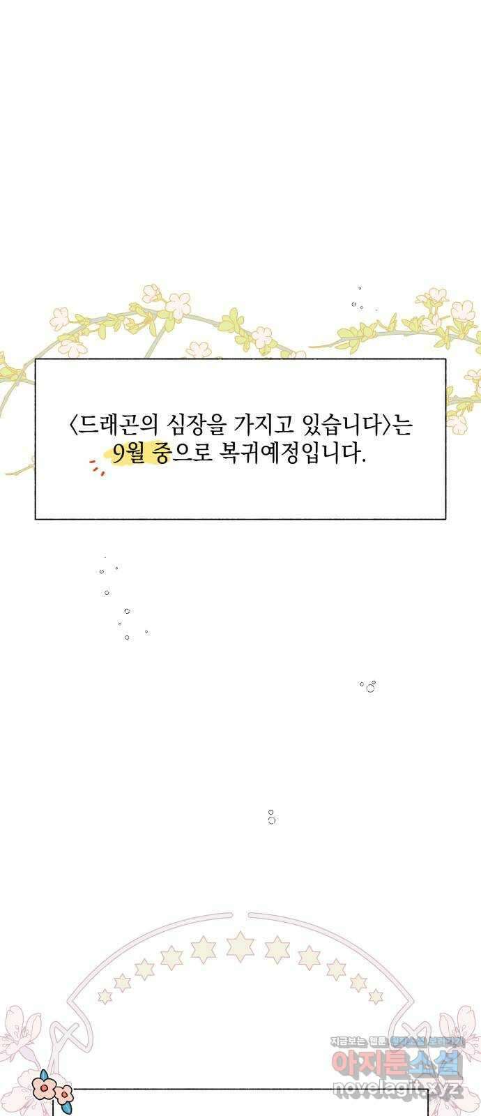 드래곤의 심장을 가지고 있습니다 시즌 2 후기 37