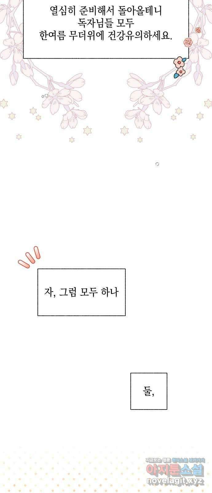 드래곤의 심장을 가지고 있습니다 시즌 2 후기 38