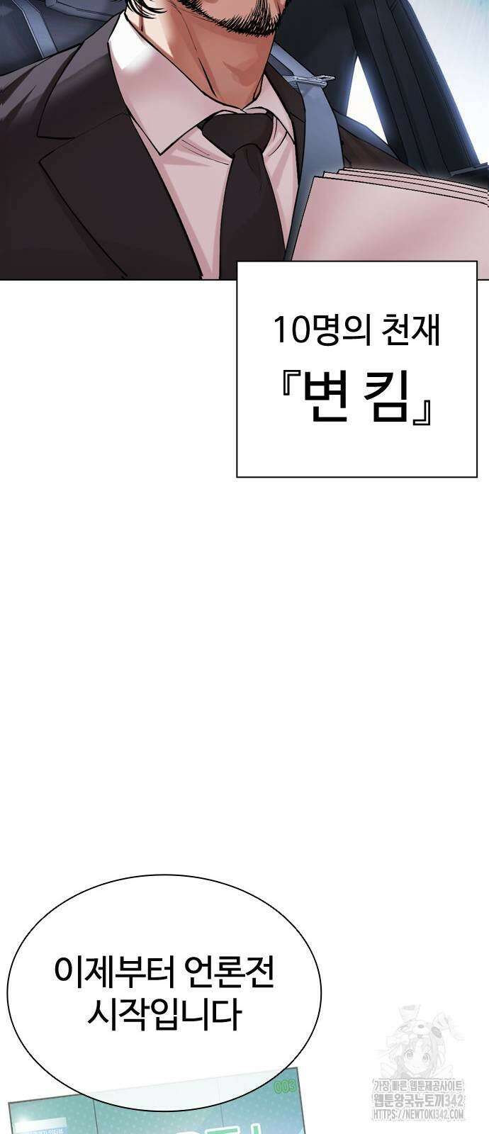외모지상주의 507화 14