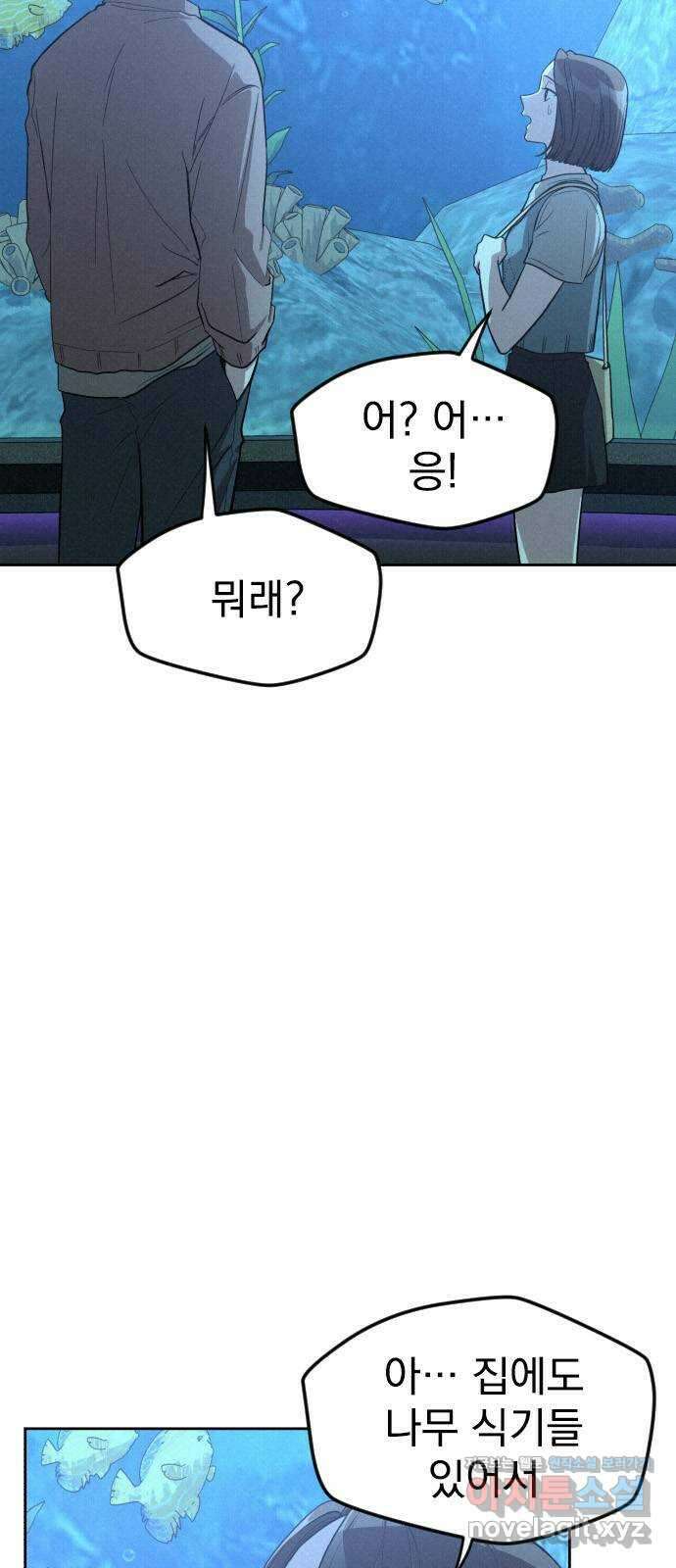 걔의 질투 21화 4