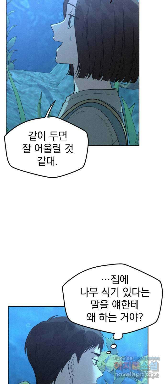 걔의 질투 21화 5