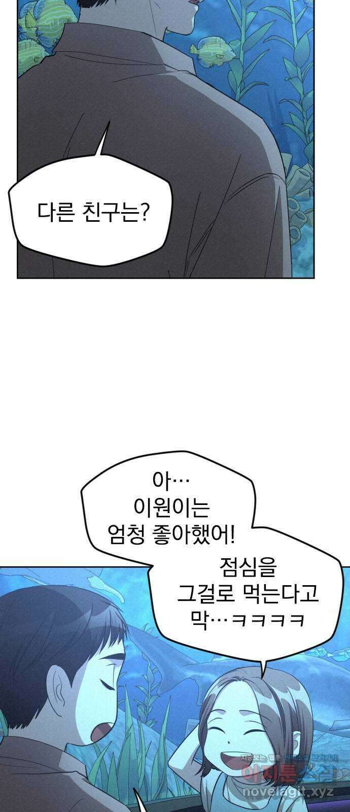 걔의 질투 21화 6
